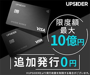 UPSIDERカード